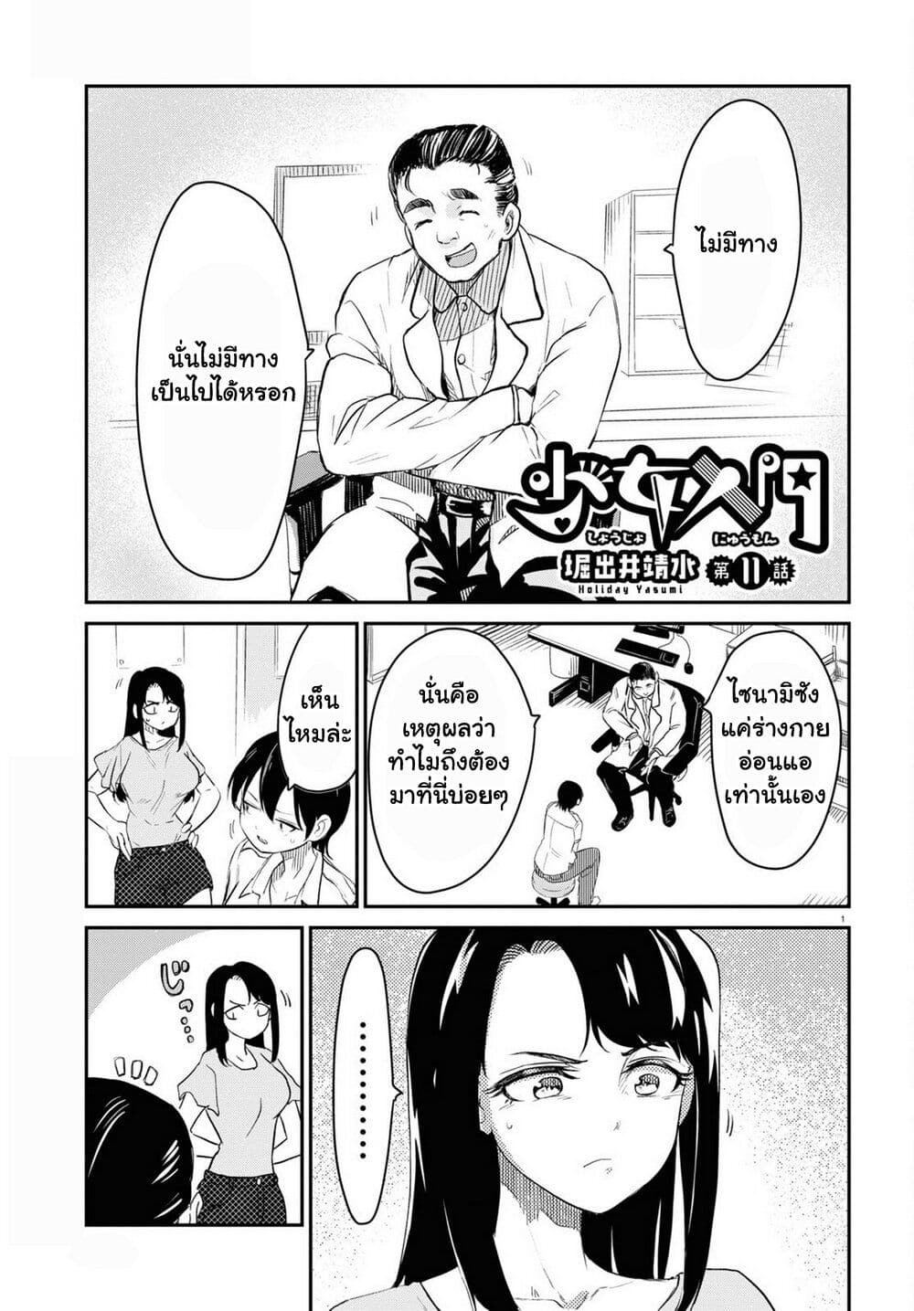 Shoujo Nyuumon page 2
