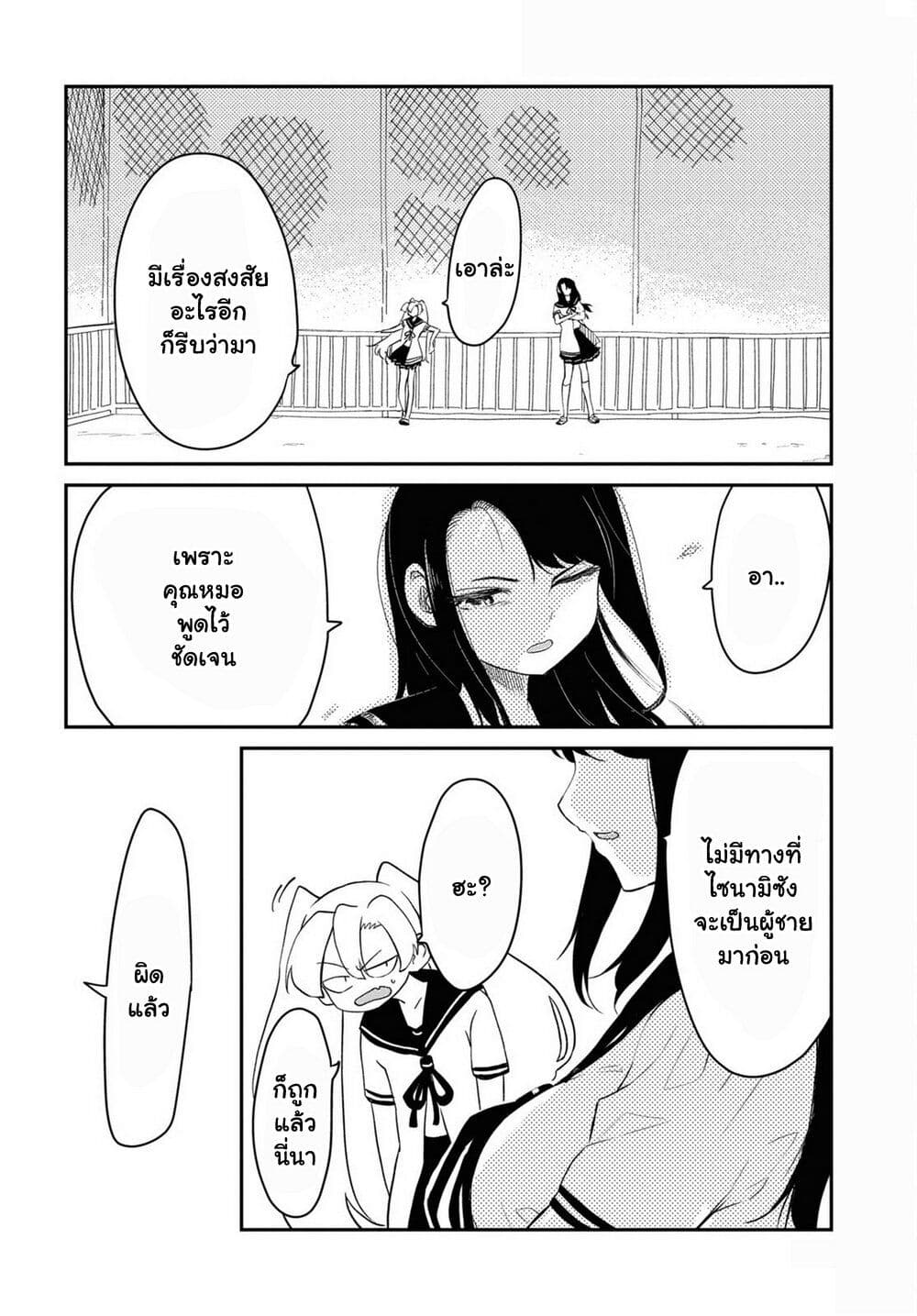 Shoujo Nyuumon page 5