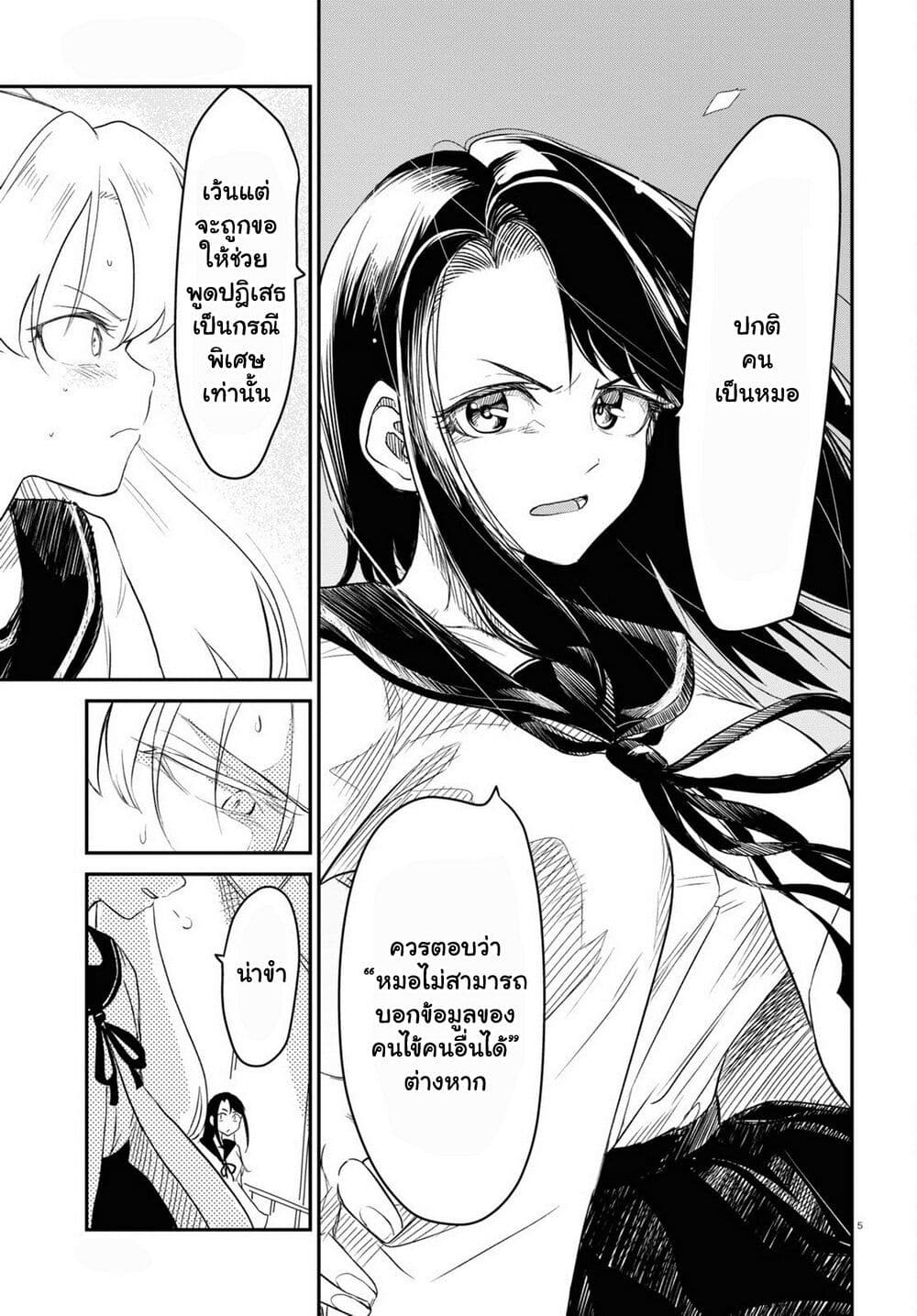 Shoujo Nyuumon page 6