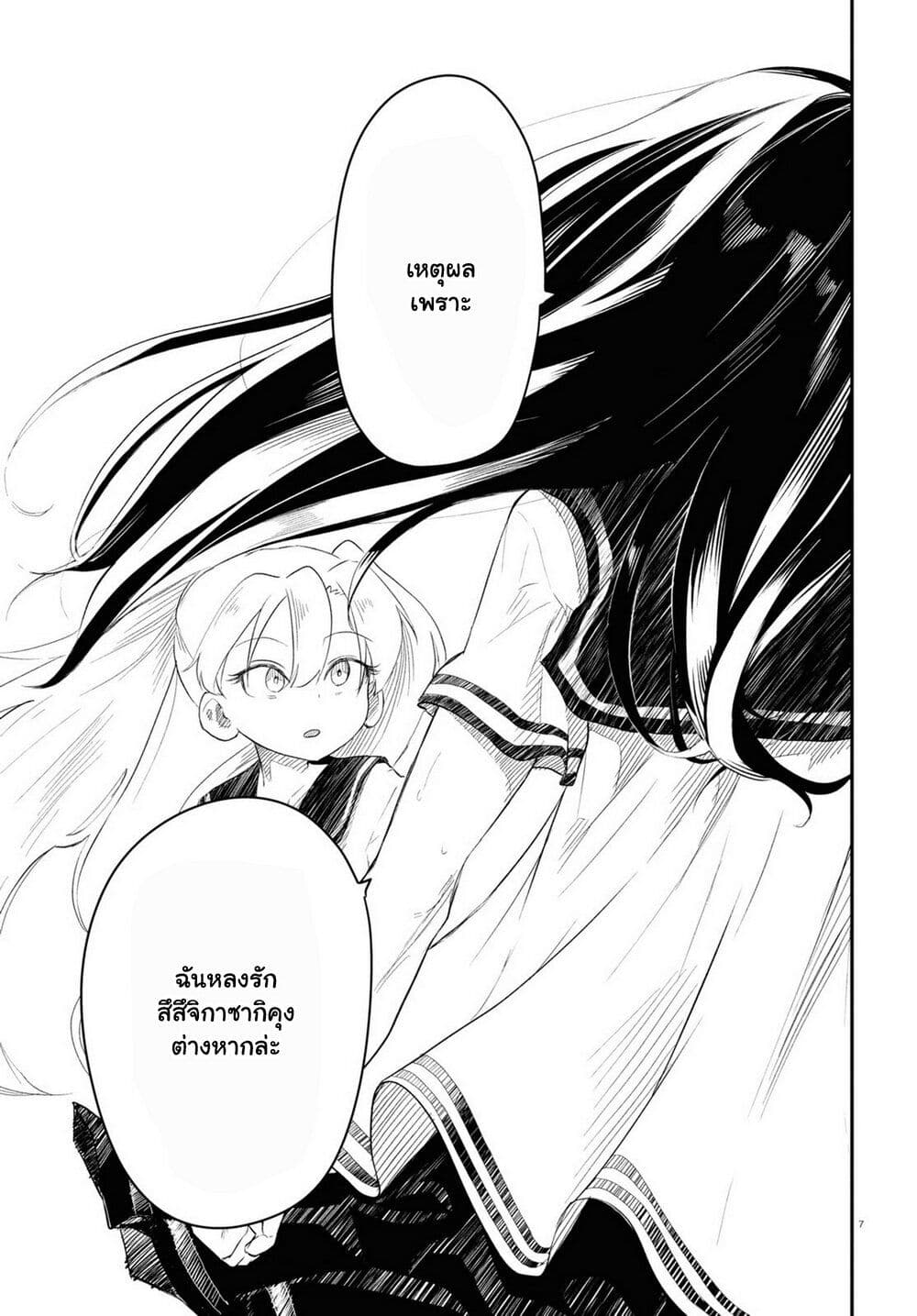Shoujo Nyuumon page 8