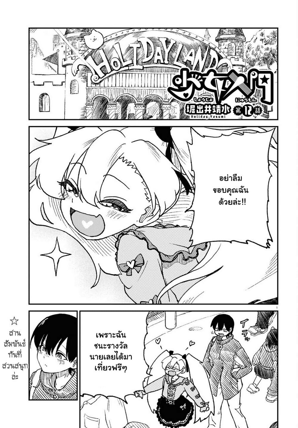 Shoujo Nyuumon page 2