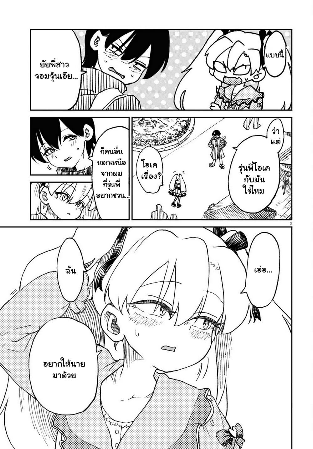 Shoujo Nyuumon page 4