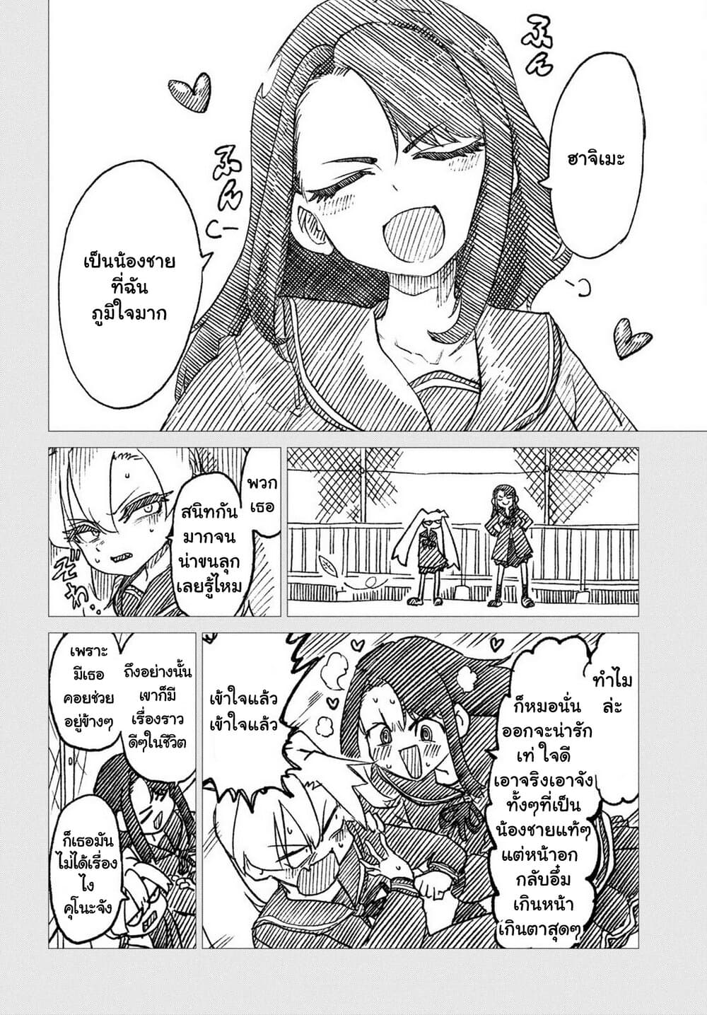 Shoujo Nyuumon page 9
