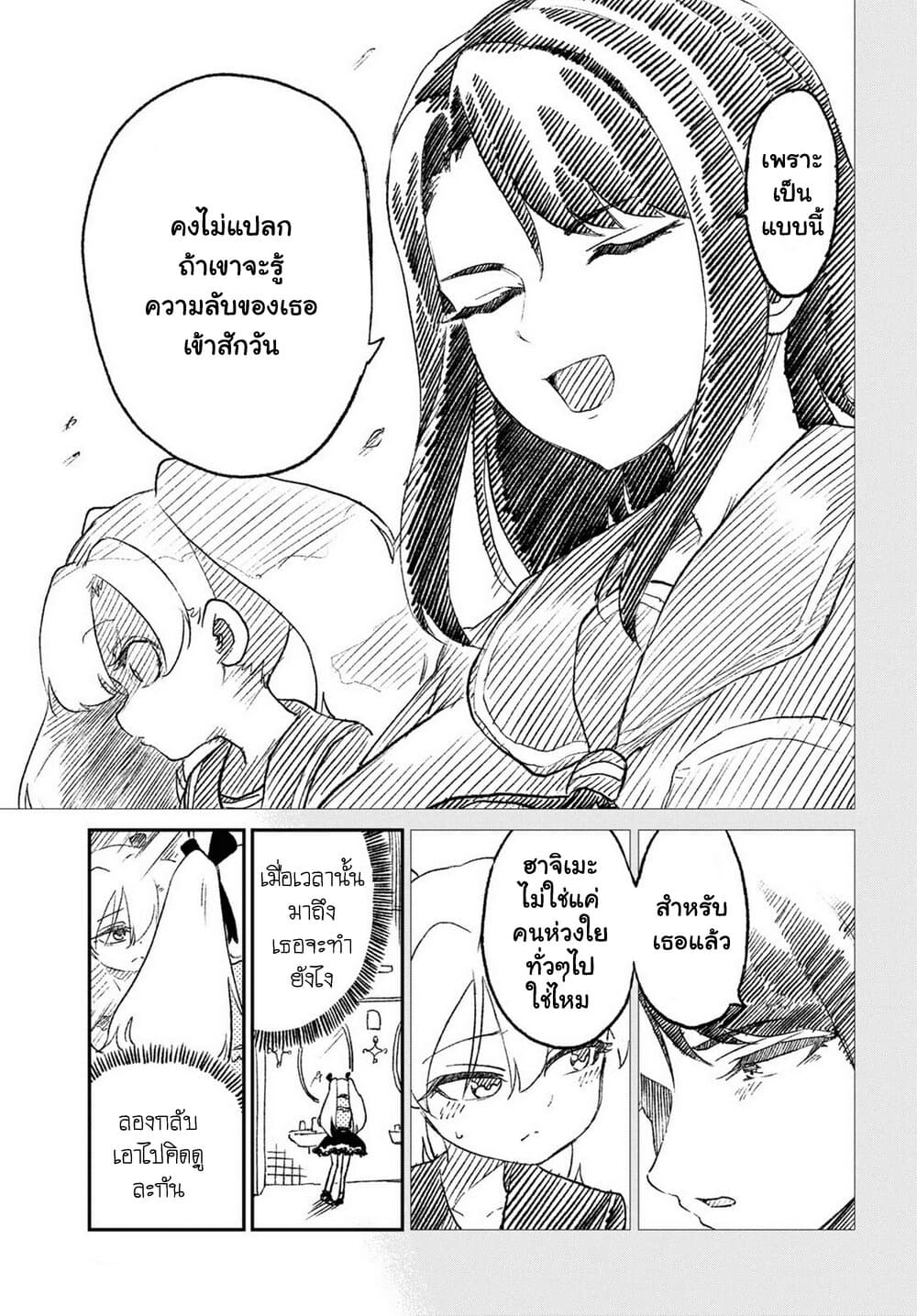 Shoujo Nyuumon page 10