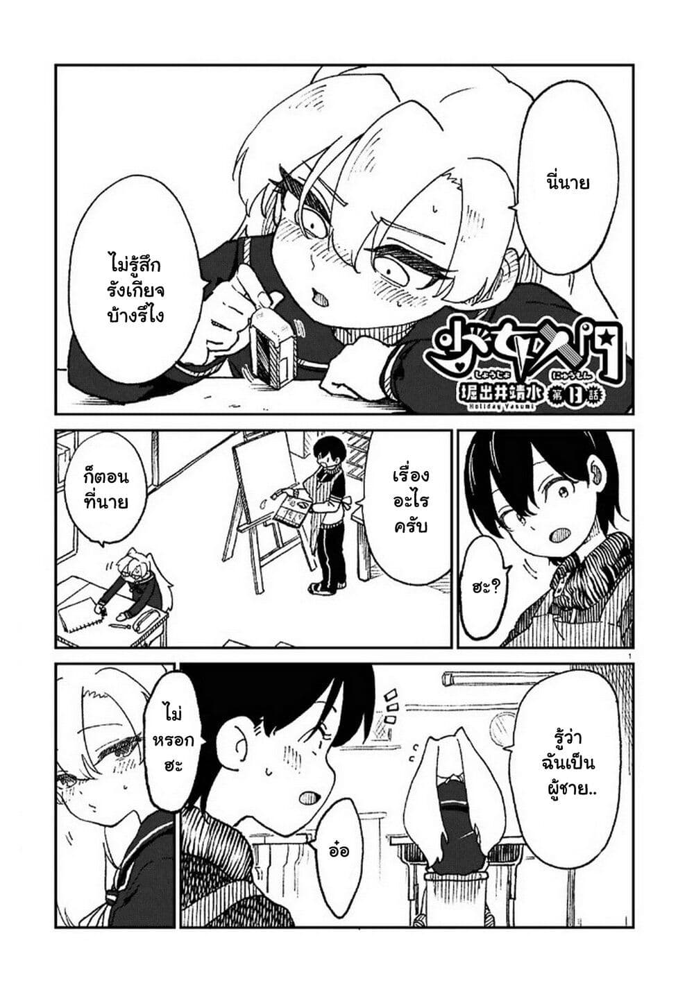 Shoujo Nyuumon page 2