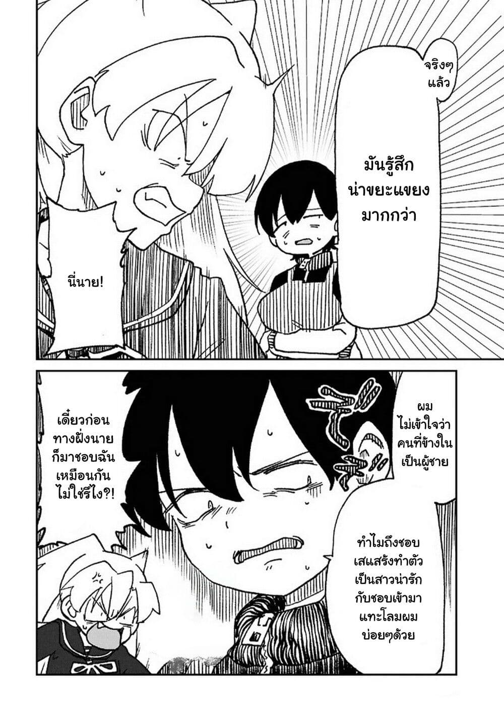 Shoujo Nyuumon page 3