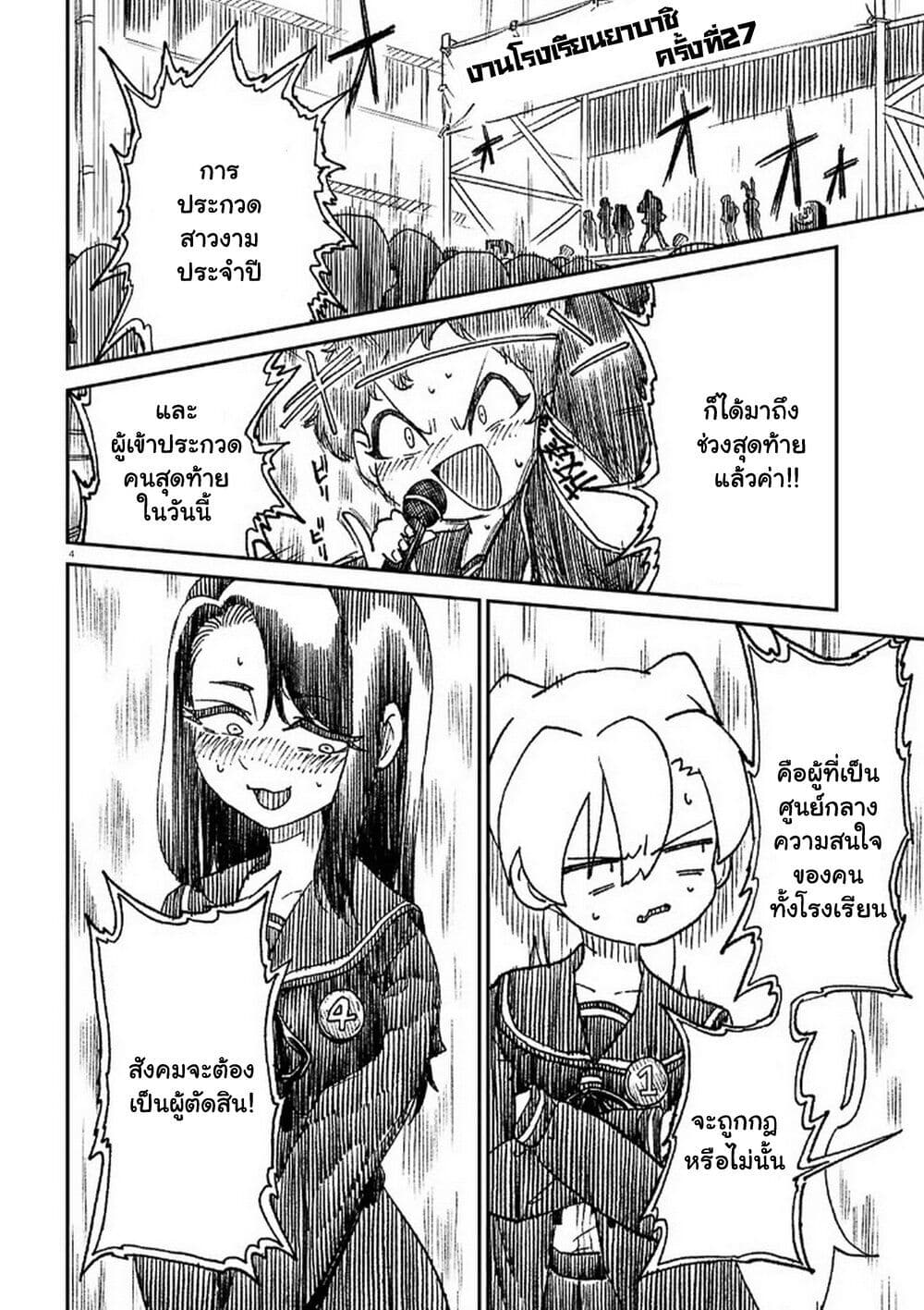 Shoujo Nyuumon page 5