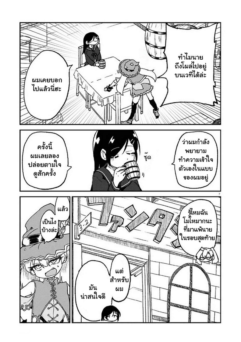 Shoujo Nyuumon page 8