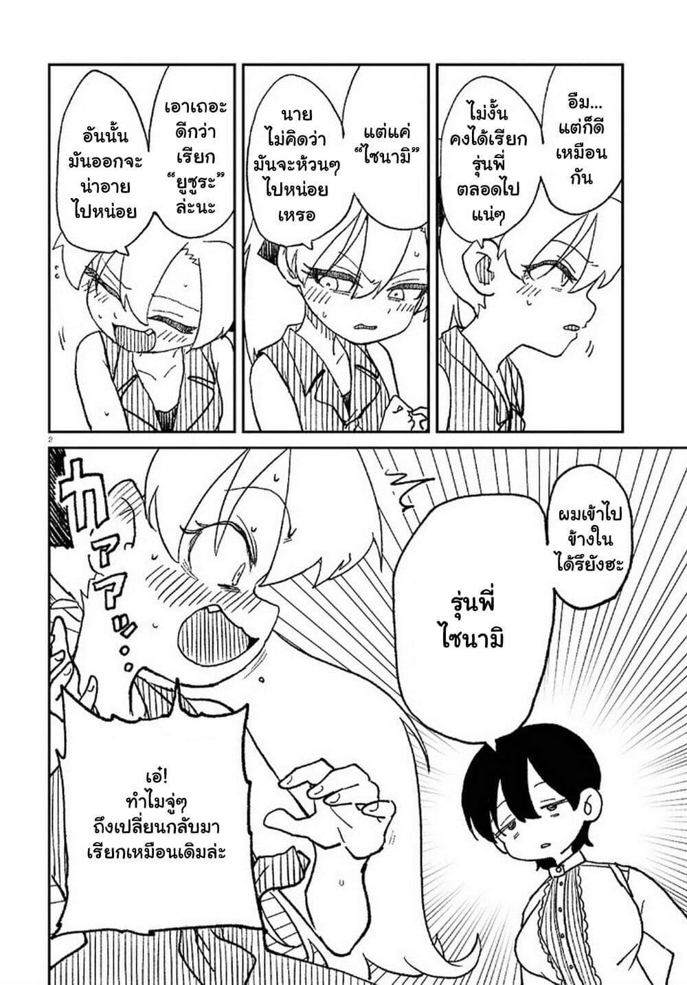 Shoujo Nyuumon page 3