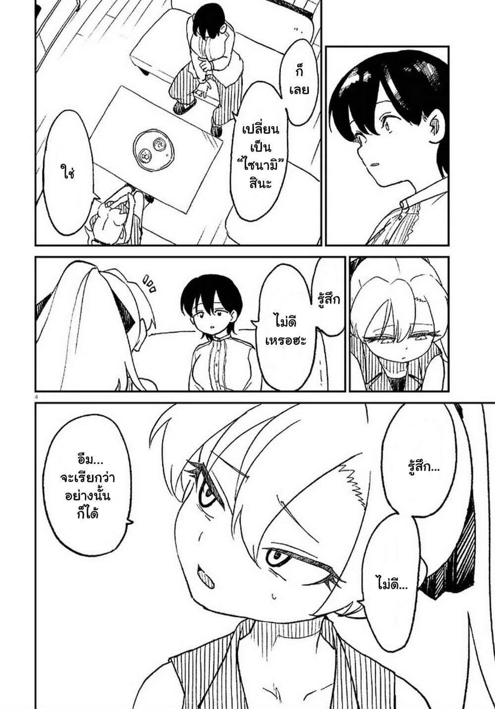 Shoujo Nyuumon page 5
