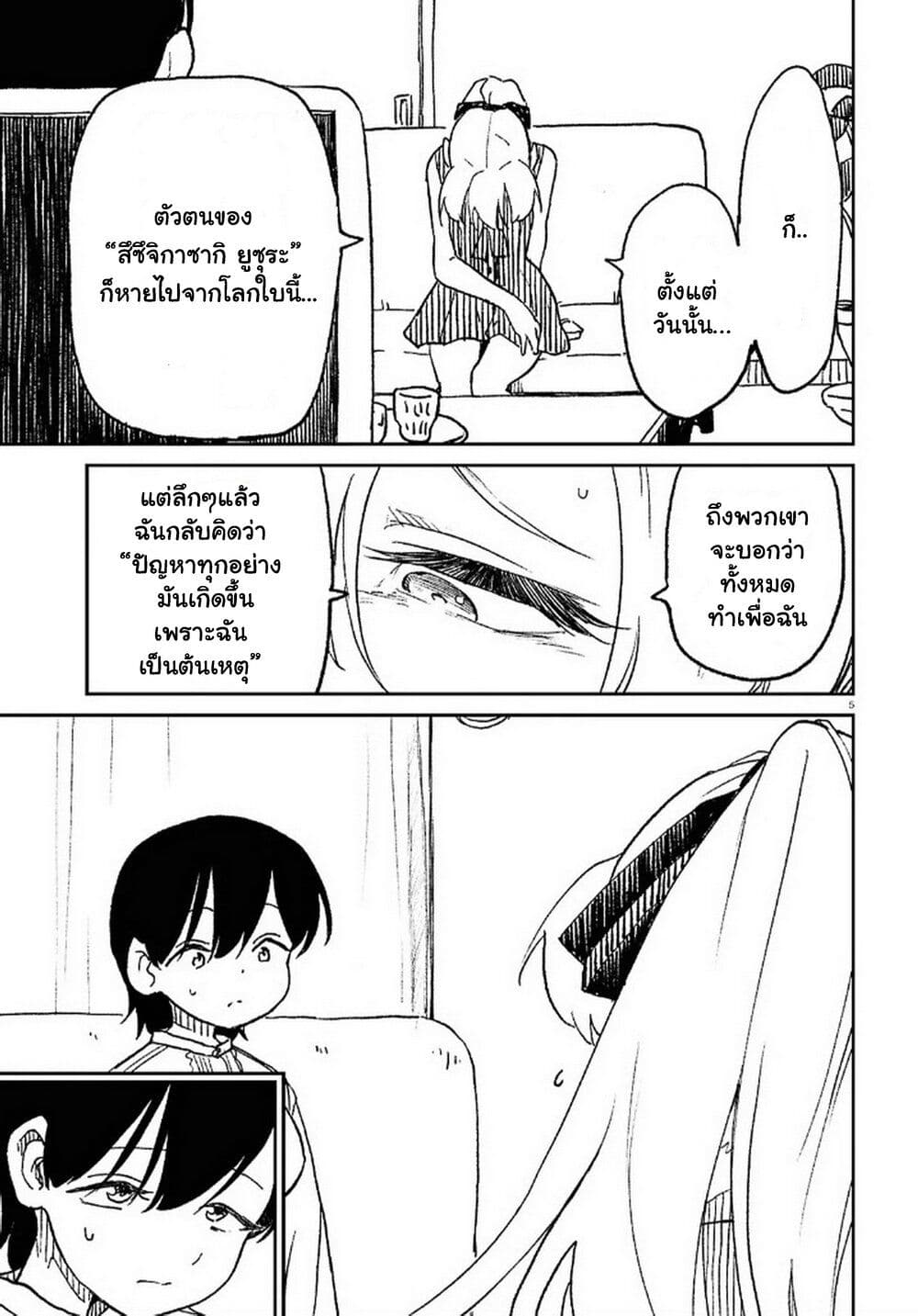 Shoujo Nyuumon page 6