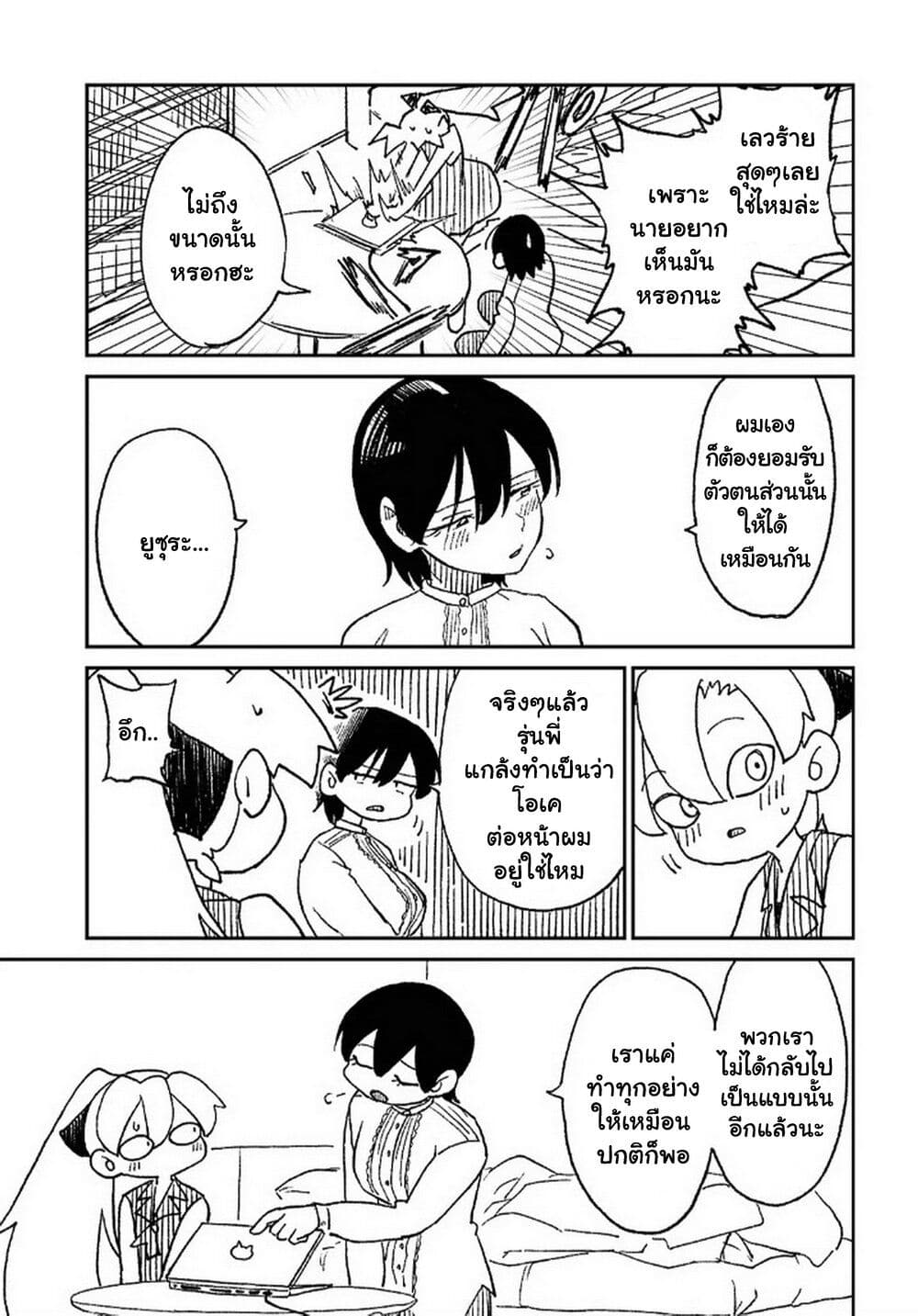 Shoujo Nyuumon page 8