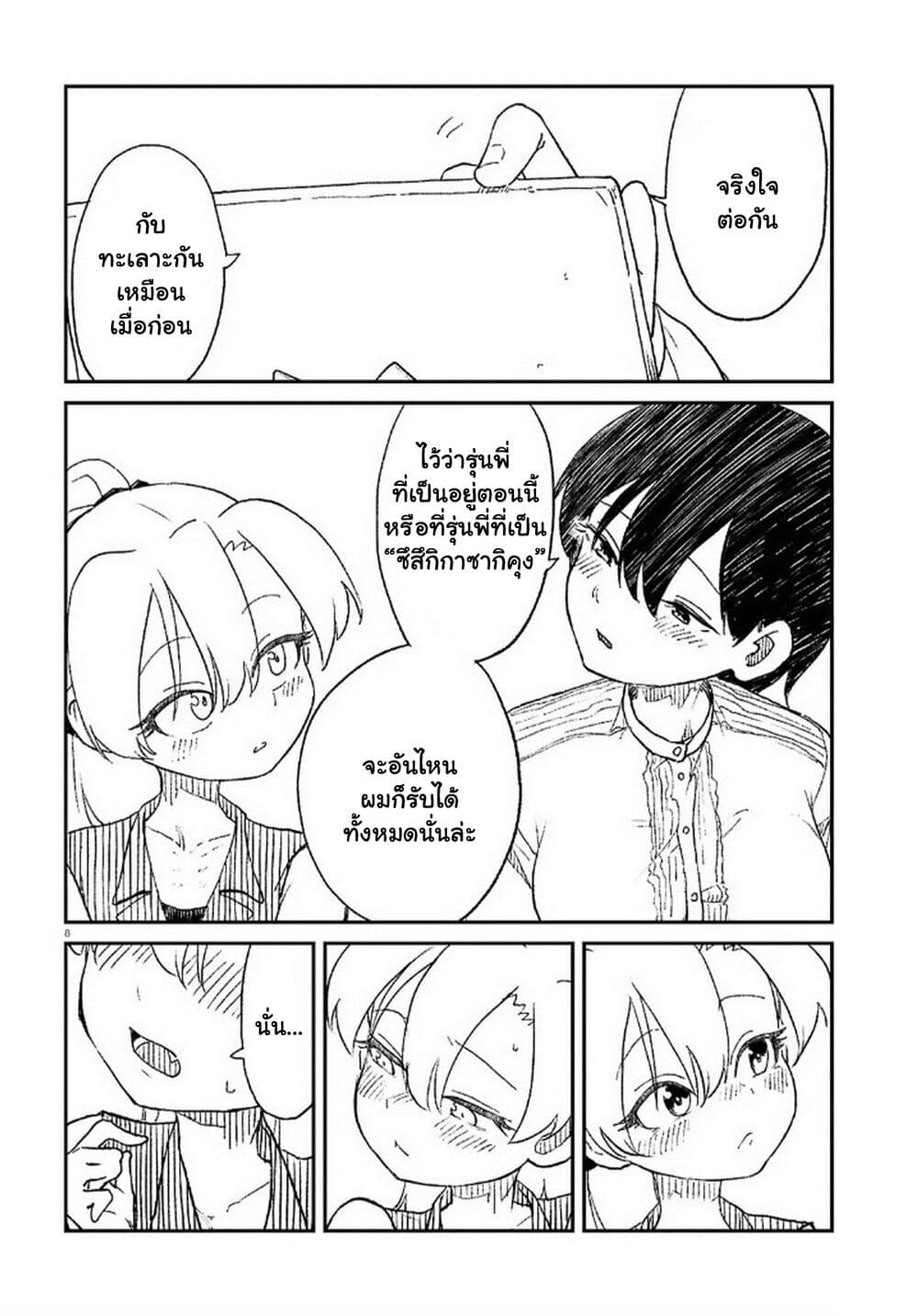 Shoujo Nyuumon page 9