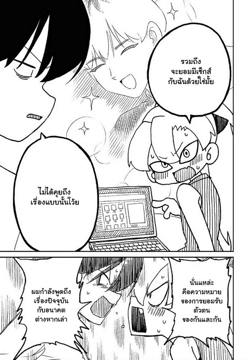 Shoujo Nyuumon page 10