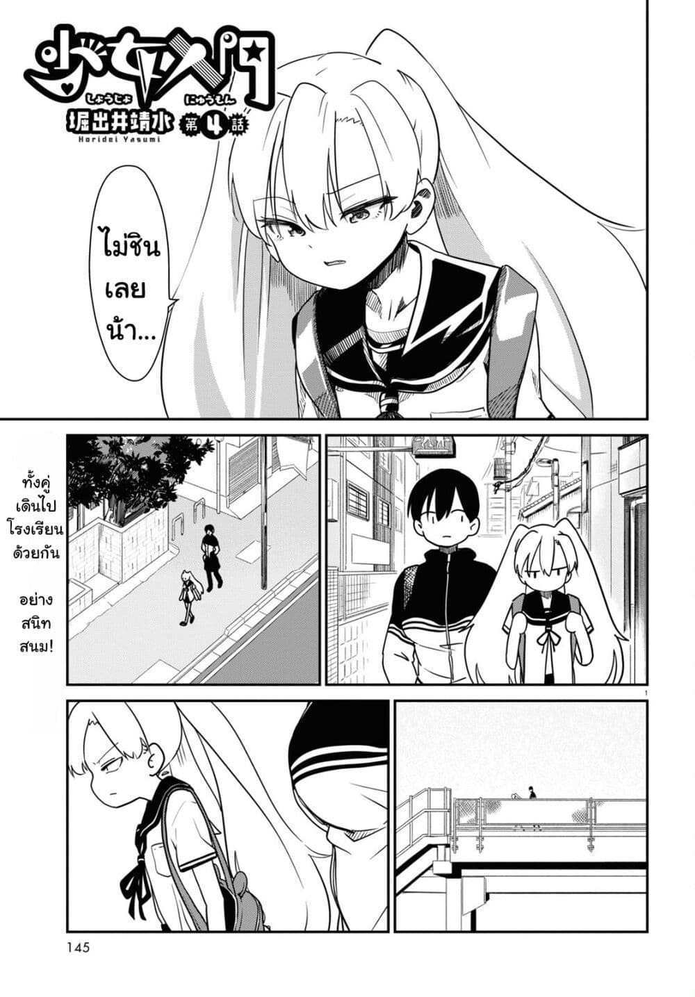 Shoujo Nyuumon page 1