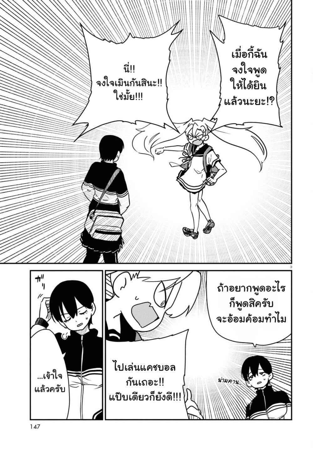 Shoujo Nyuumon page 3