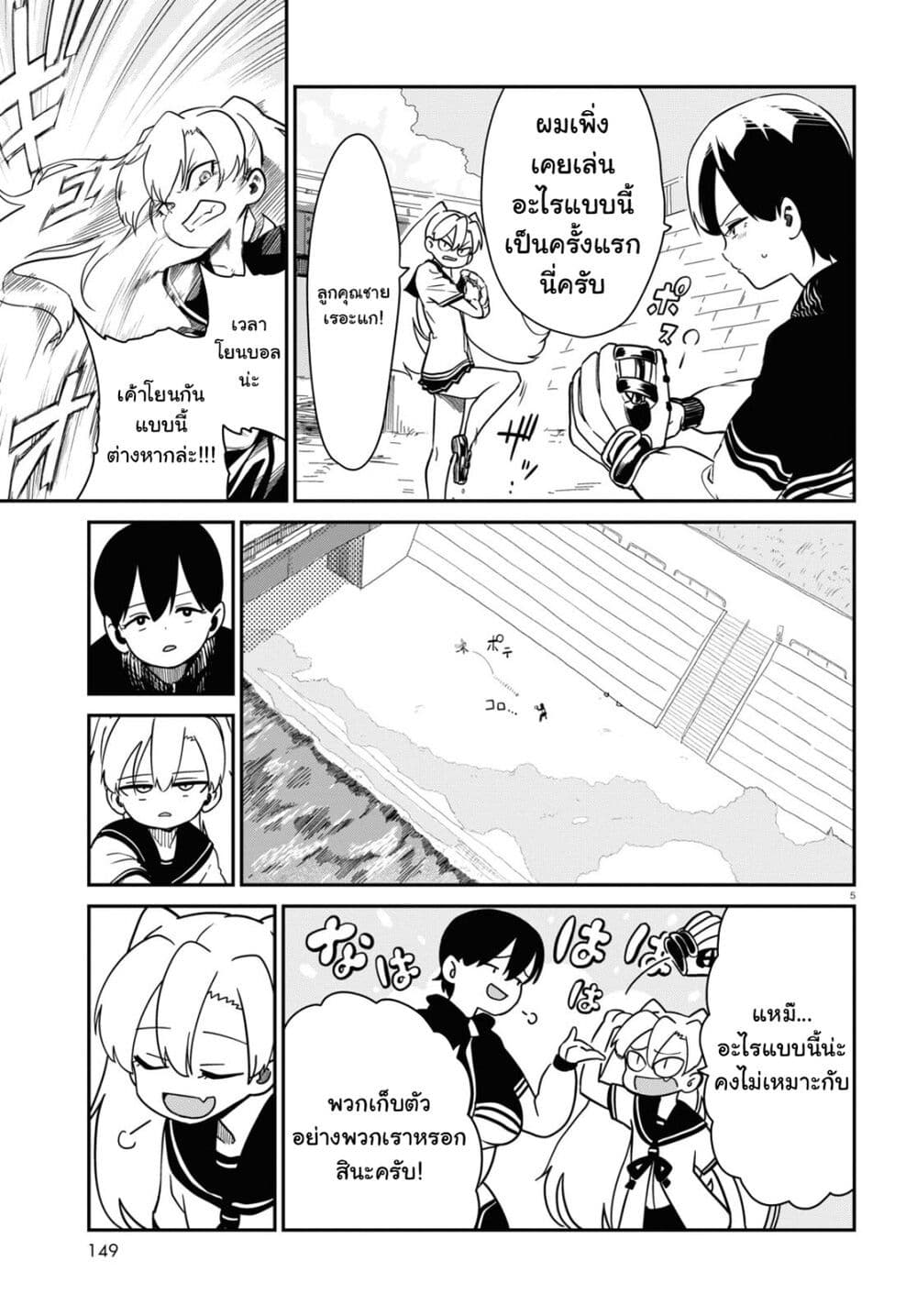 Shoujo Nyuumon page 5