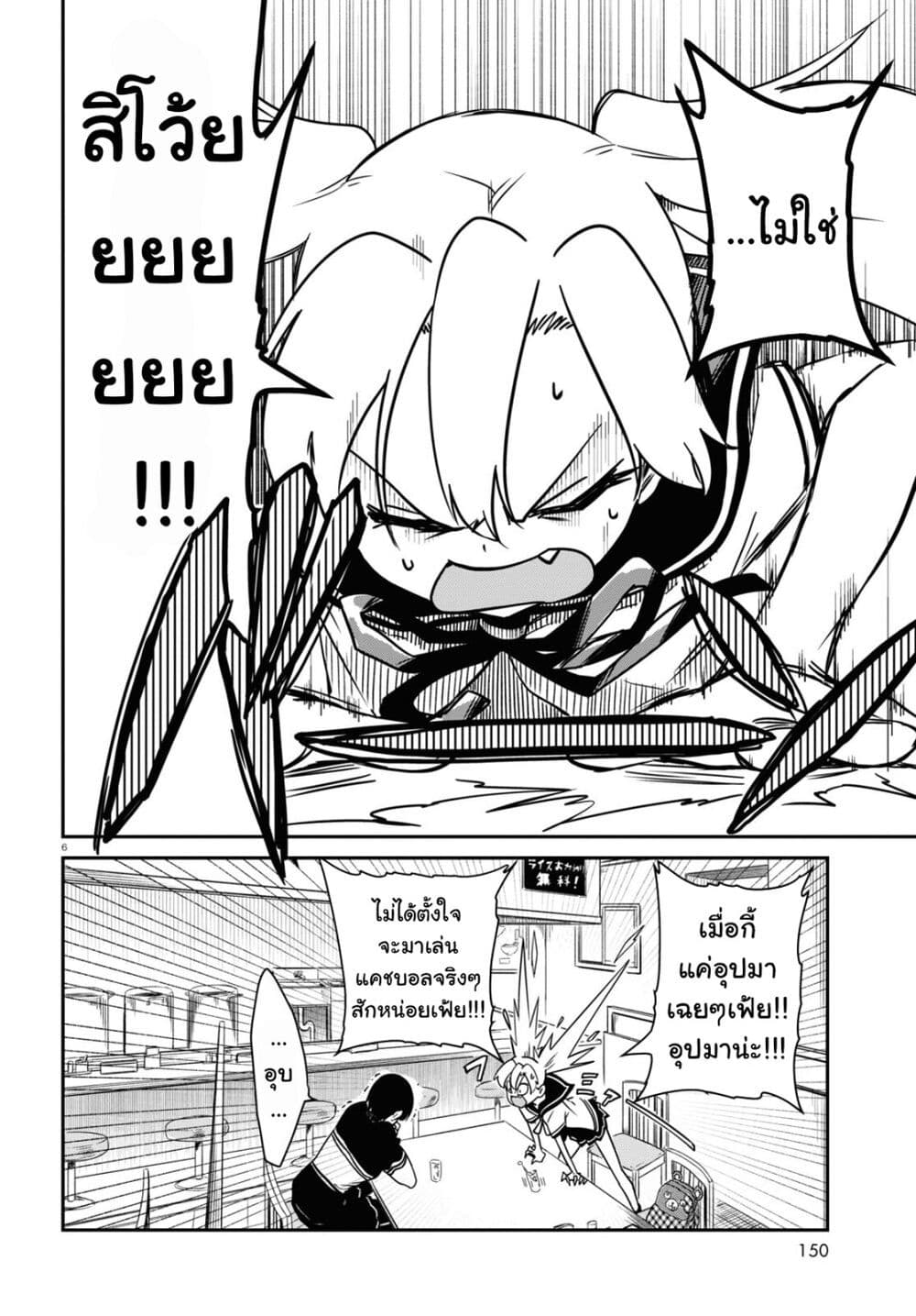Shoujo Nyuumon page 6