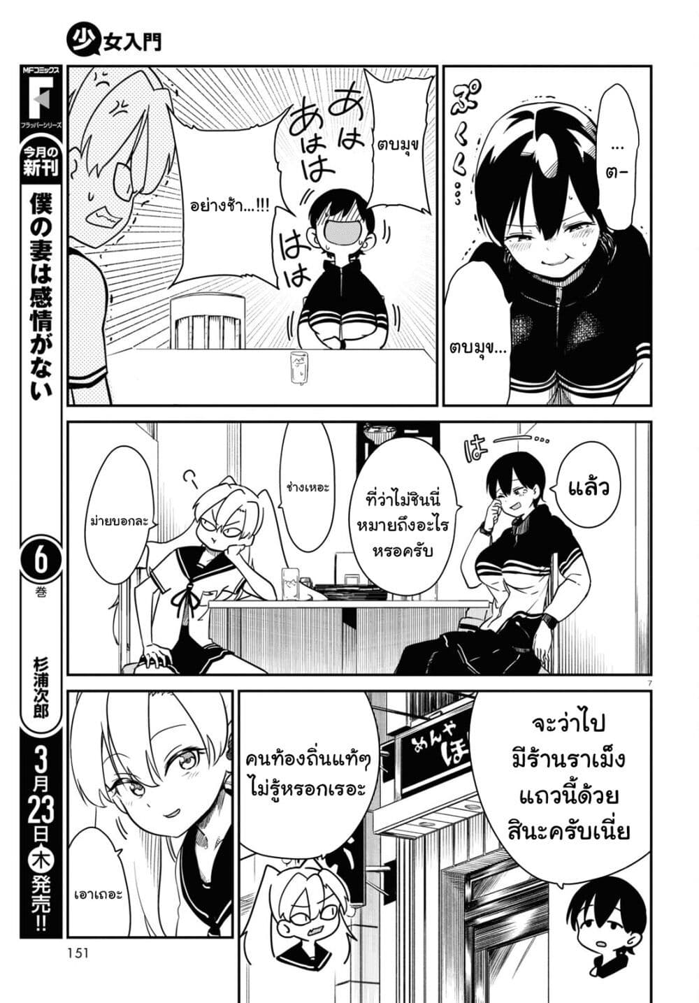 Shoujo Nyuumon page 7