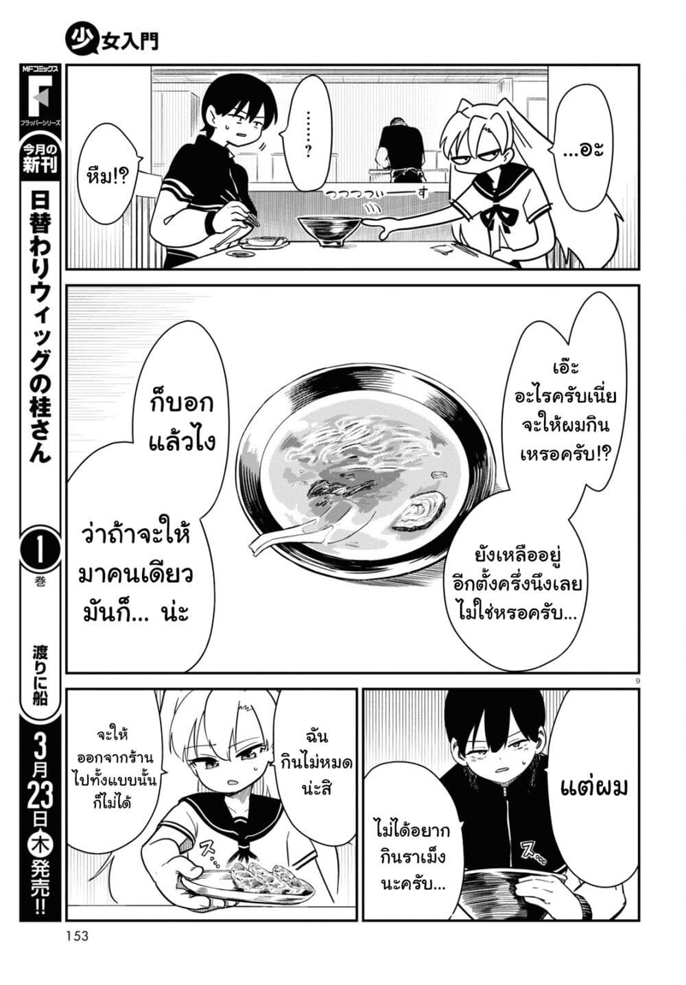 Shoujo Nyuumon page 9