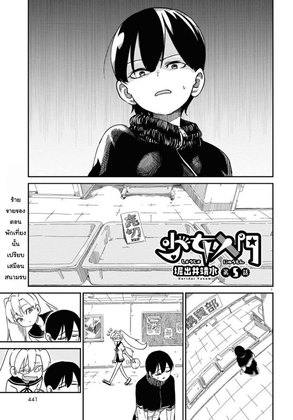 Shoujo Nyuumon page 1