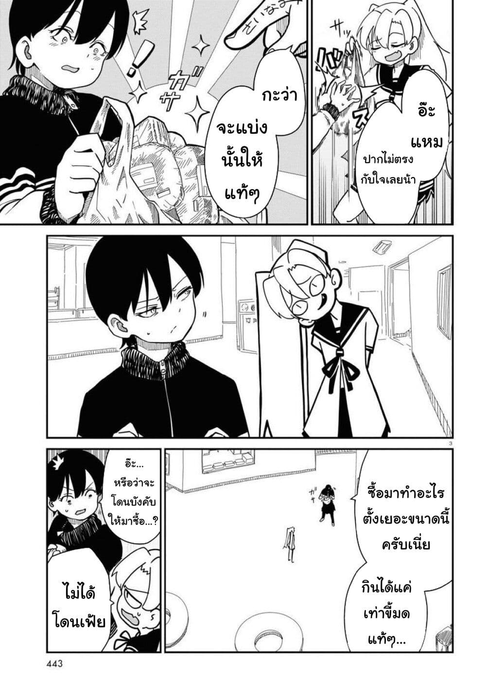 Shoujo Nyuumon page 3