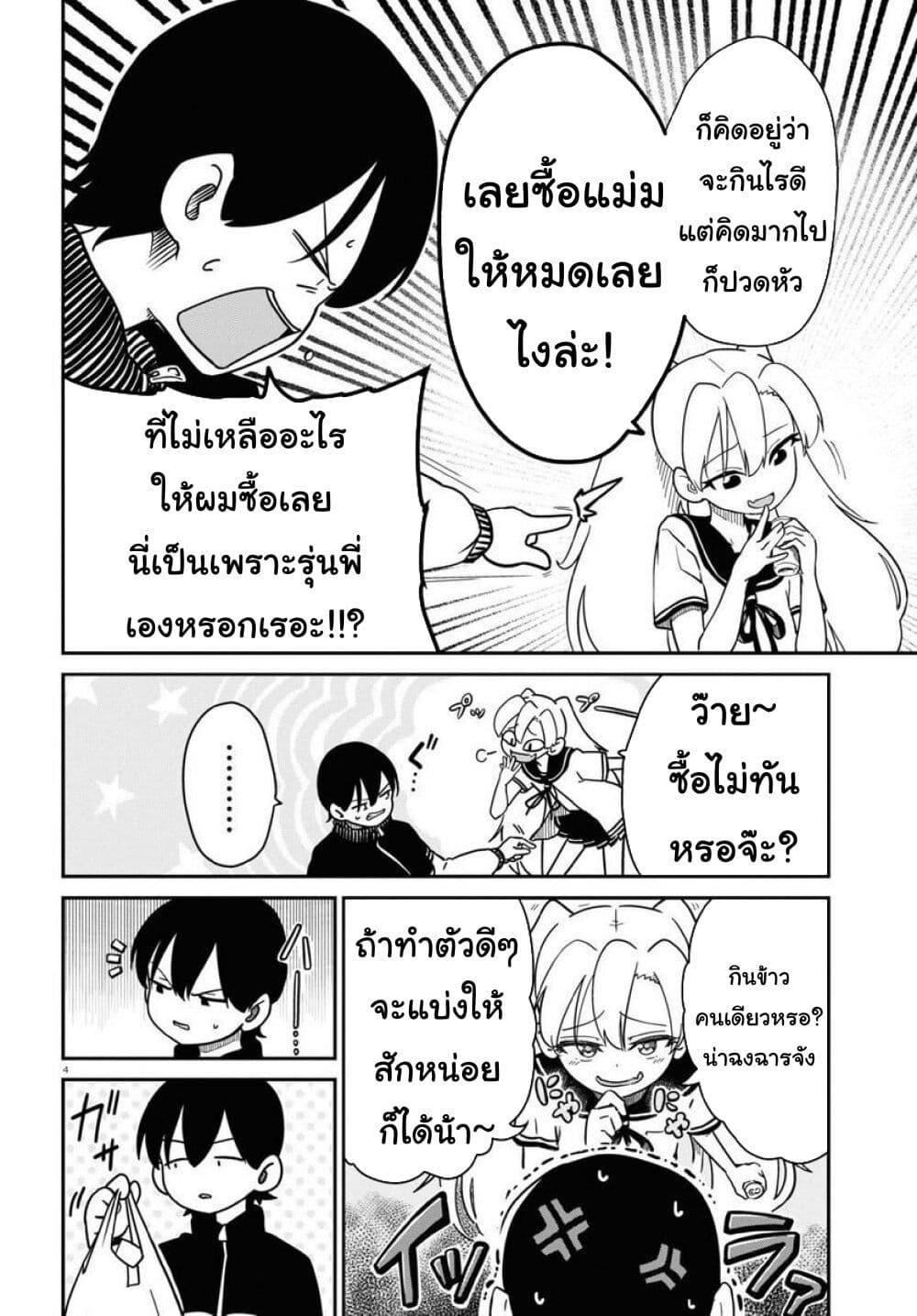 Shoujo Nyuumon page 4