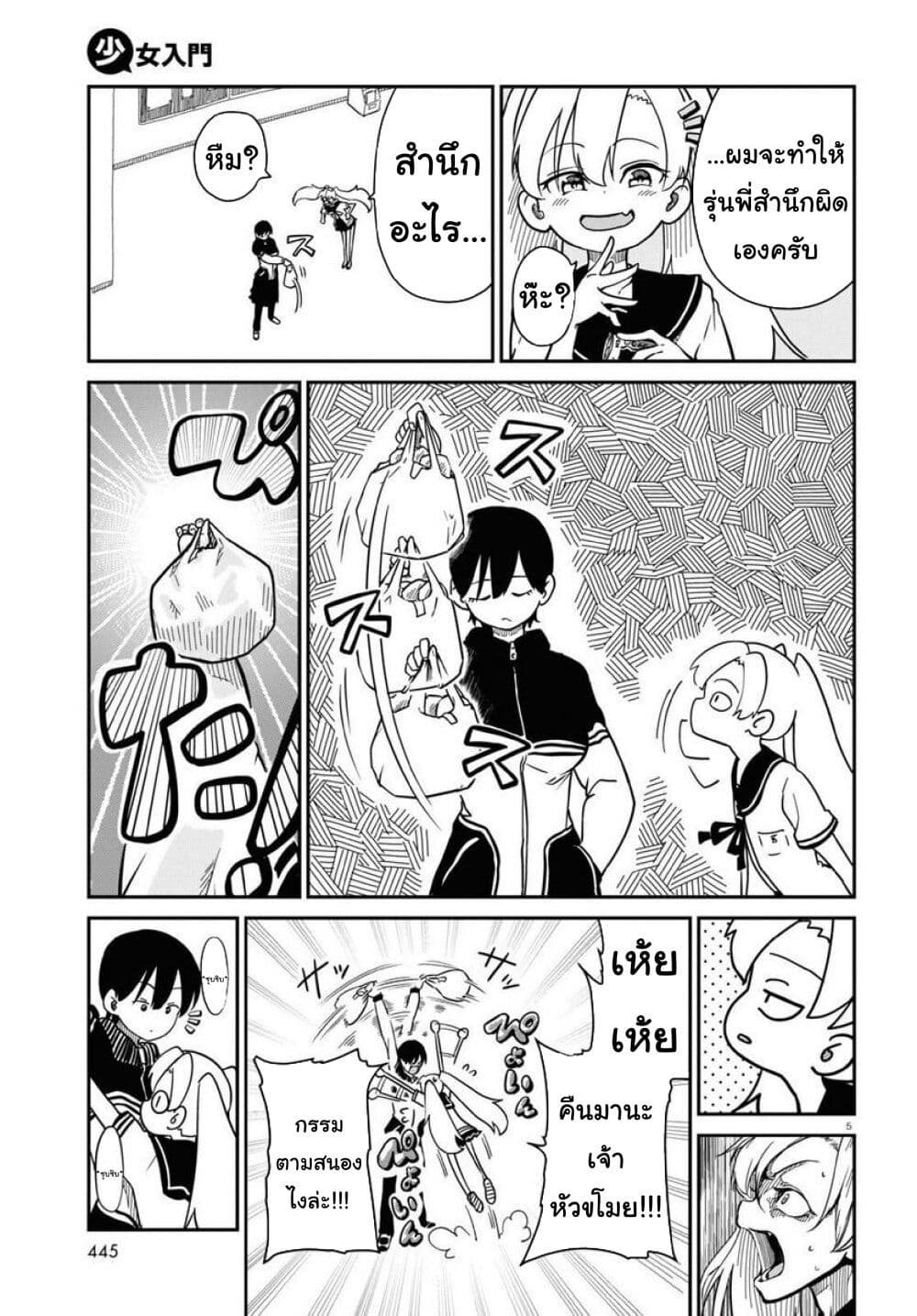 Shoujo Nyuumon page 5