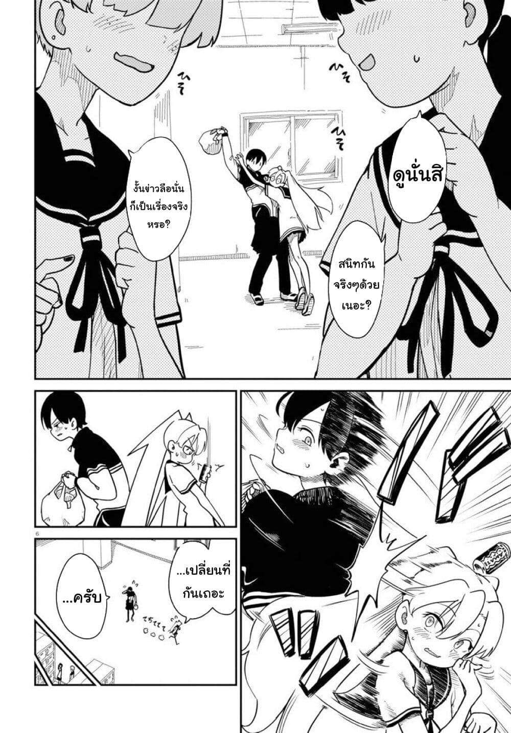 Shoujo Nyuumon page 6