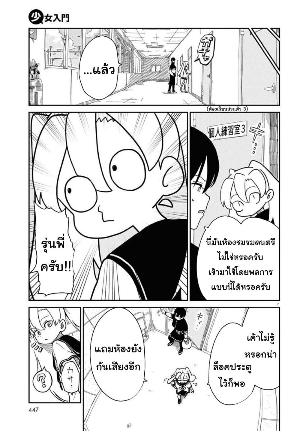 Shoujo Nyuumon page 7