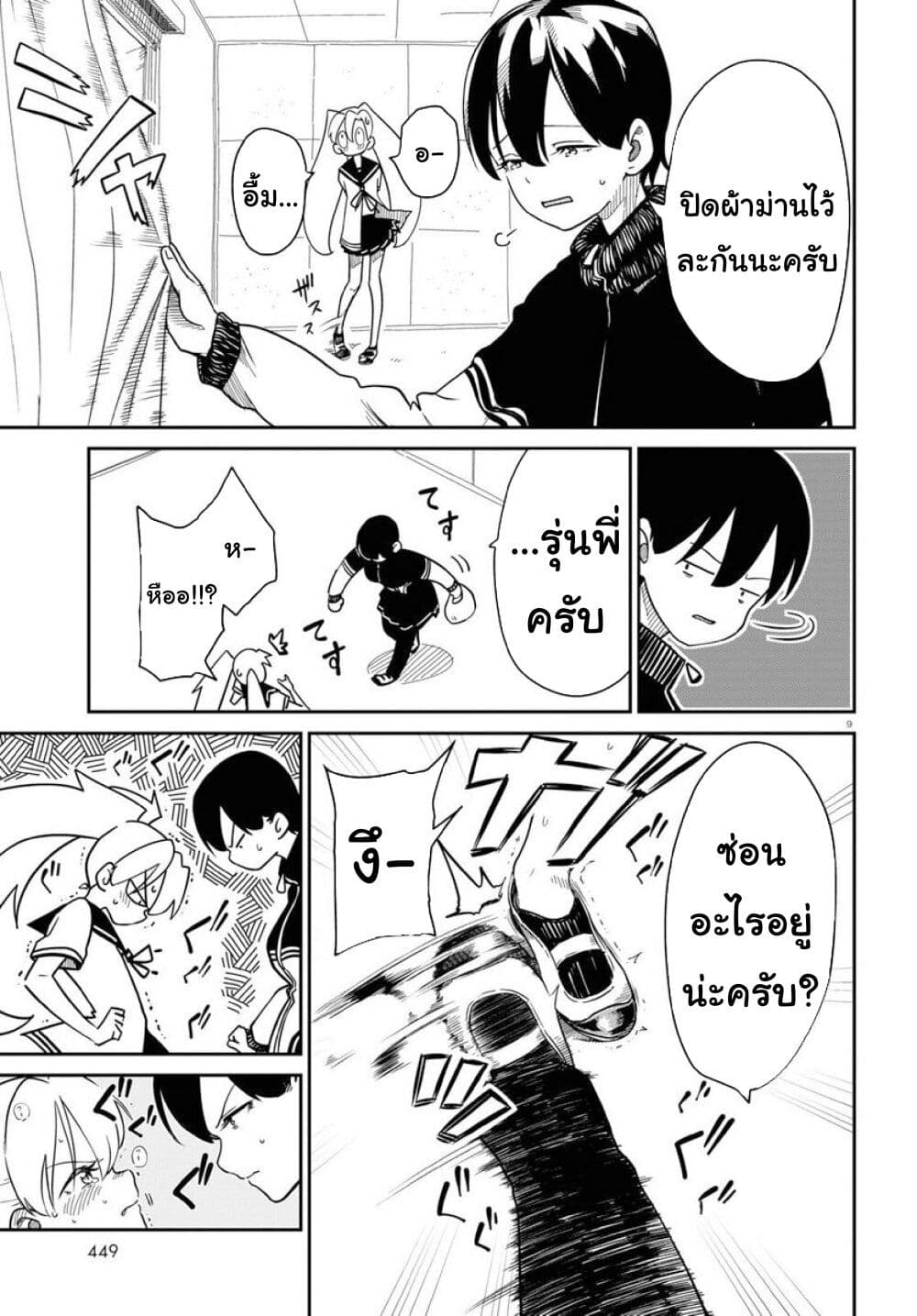 Shoujo Nyuumon page 9