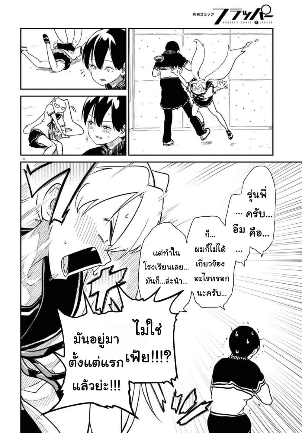 Shoujo Nyuumon page 10