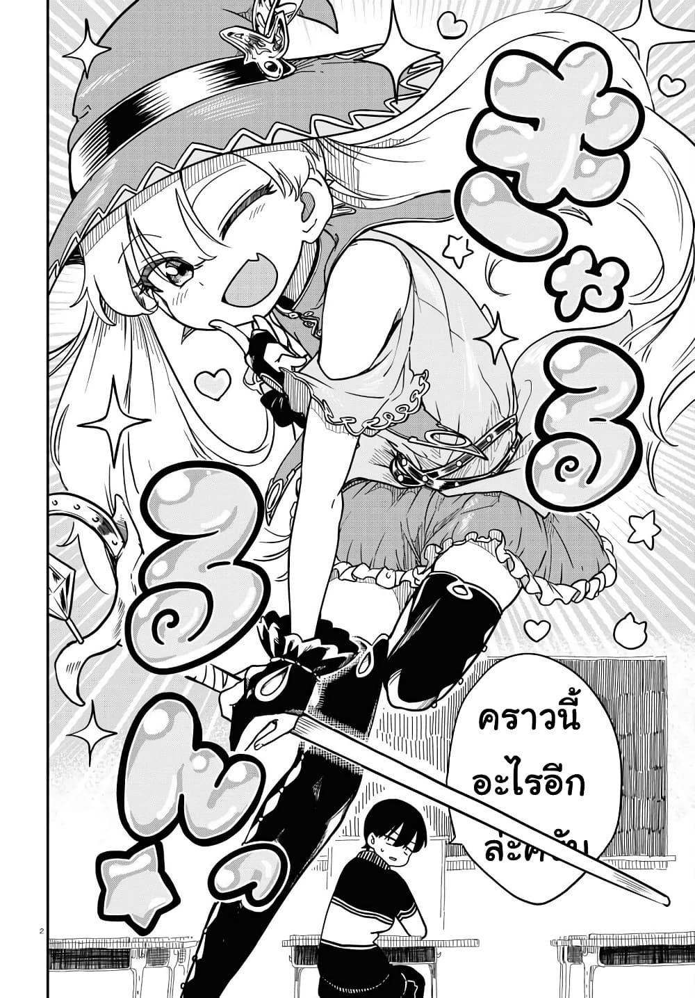 Shoujo Nyuumon page 2