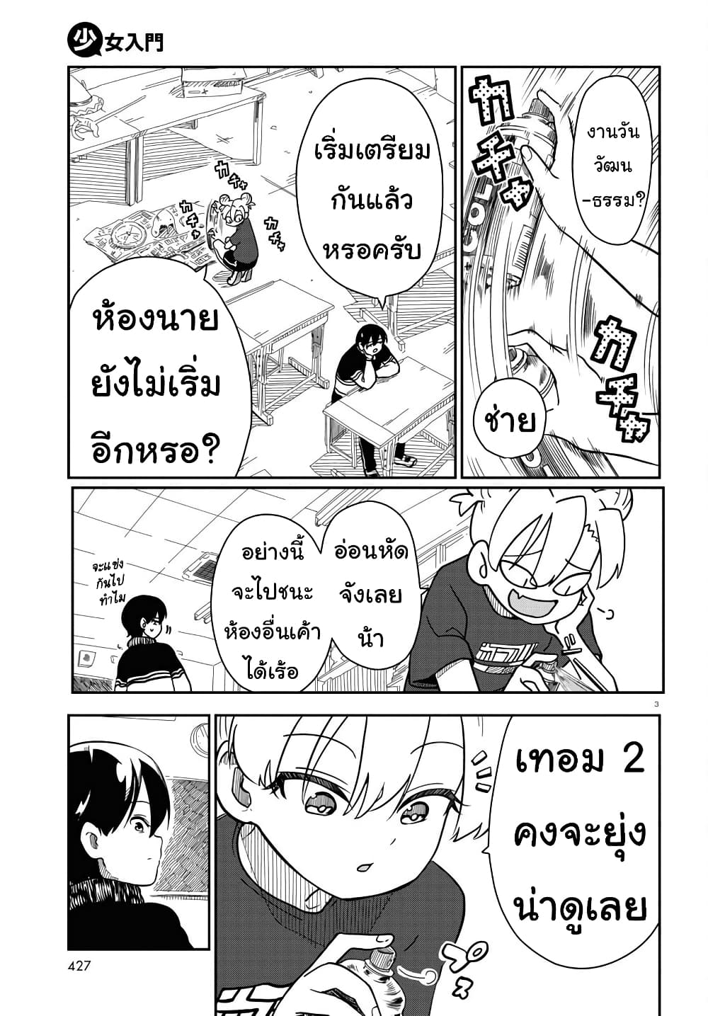 Shoujo Nyuumon page 3
