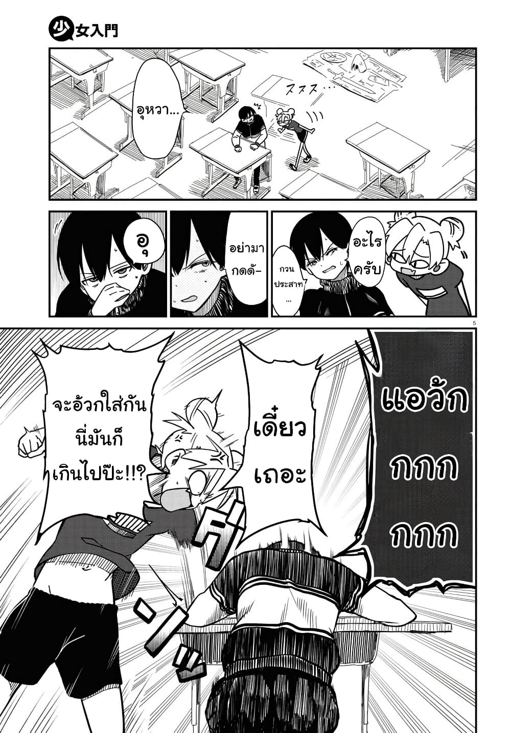 Shoujo Nyuumon page 5