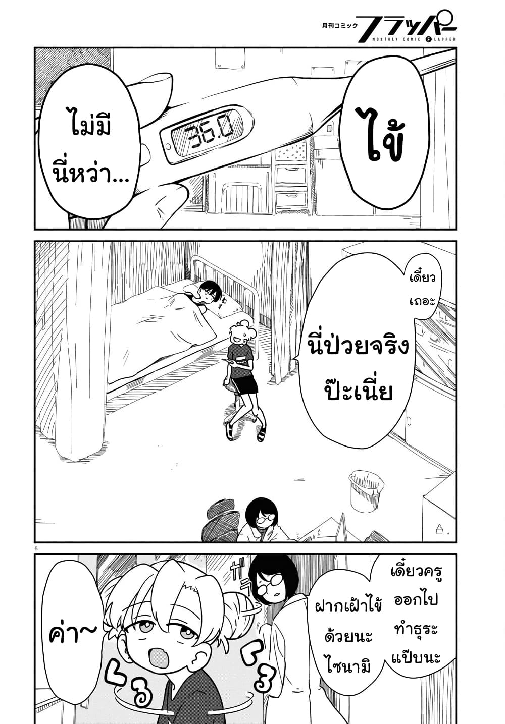 Shoujo Nyuumon page 6