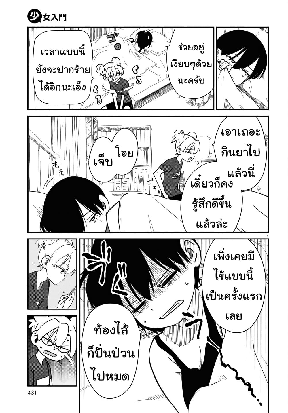 Shoujo Nyuumon page 7