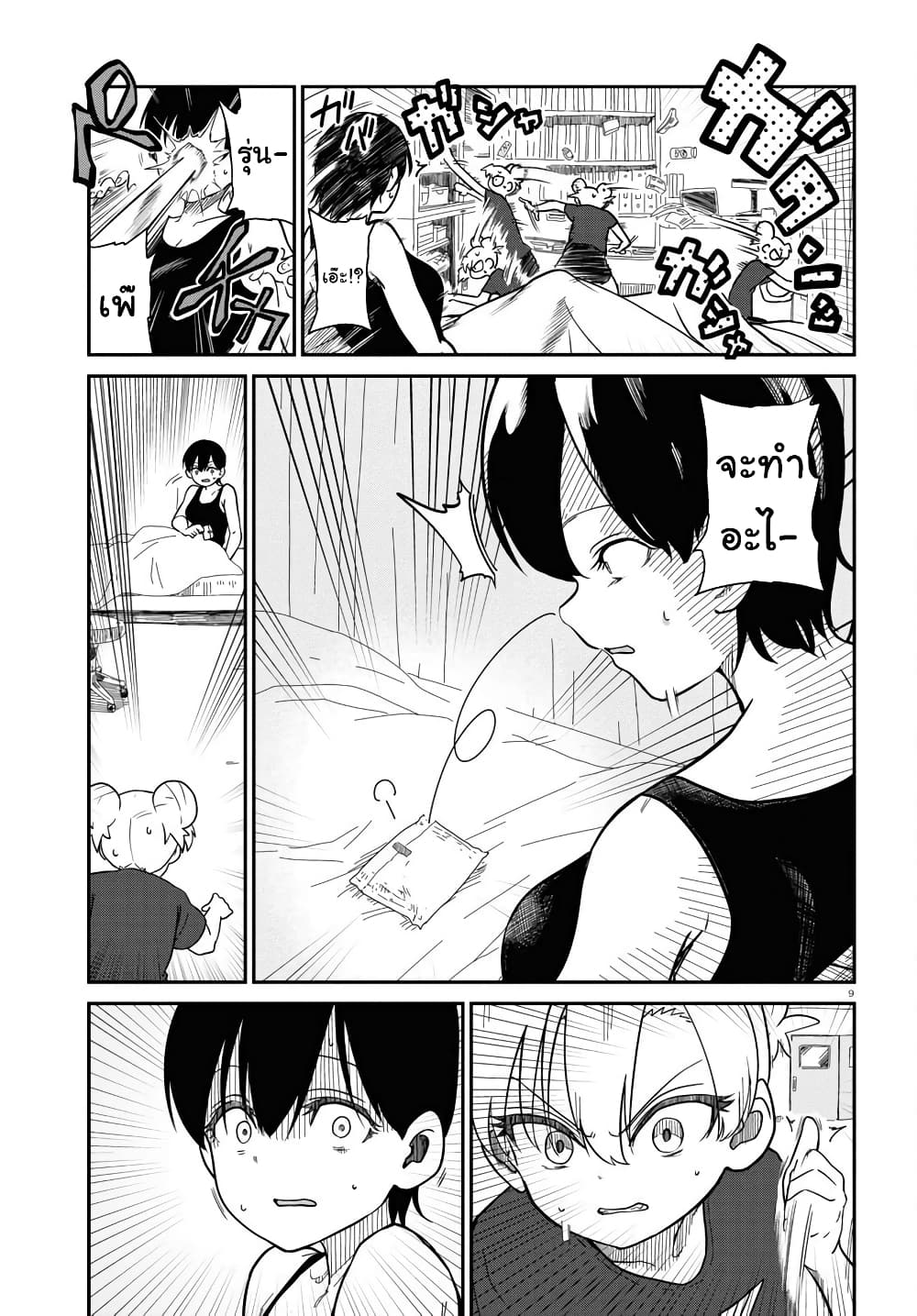 Shoujo Nyuumon page 9