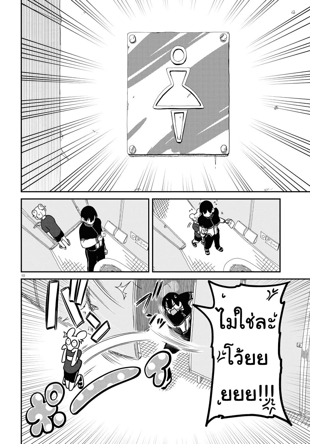Shoujo Nyuumon page 10