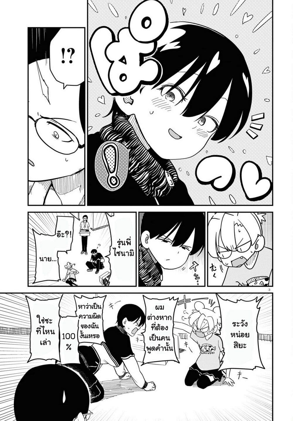 Shoujo Nyuumon page 8