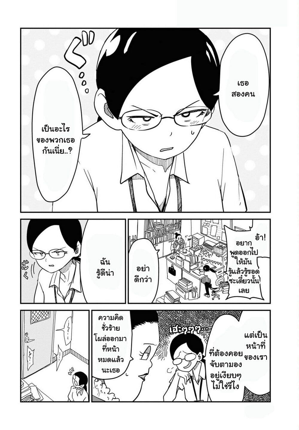 Shoujo Nyuumon page 9