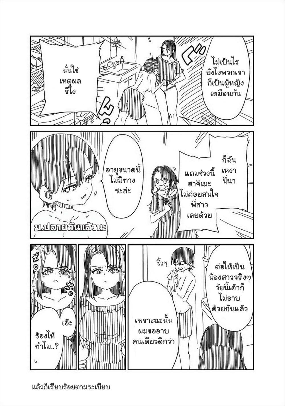 Shoujo Nyuumon page 2