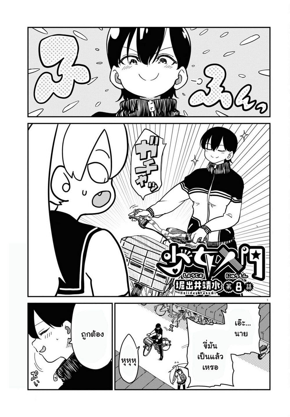 Shoujo Nyuumon page 2