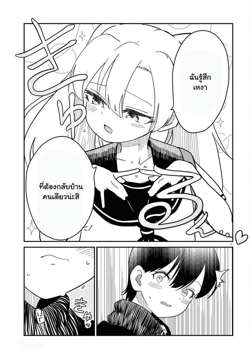 Shoujo Nyuumon page 4