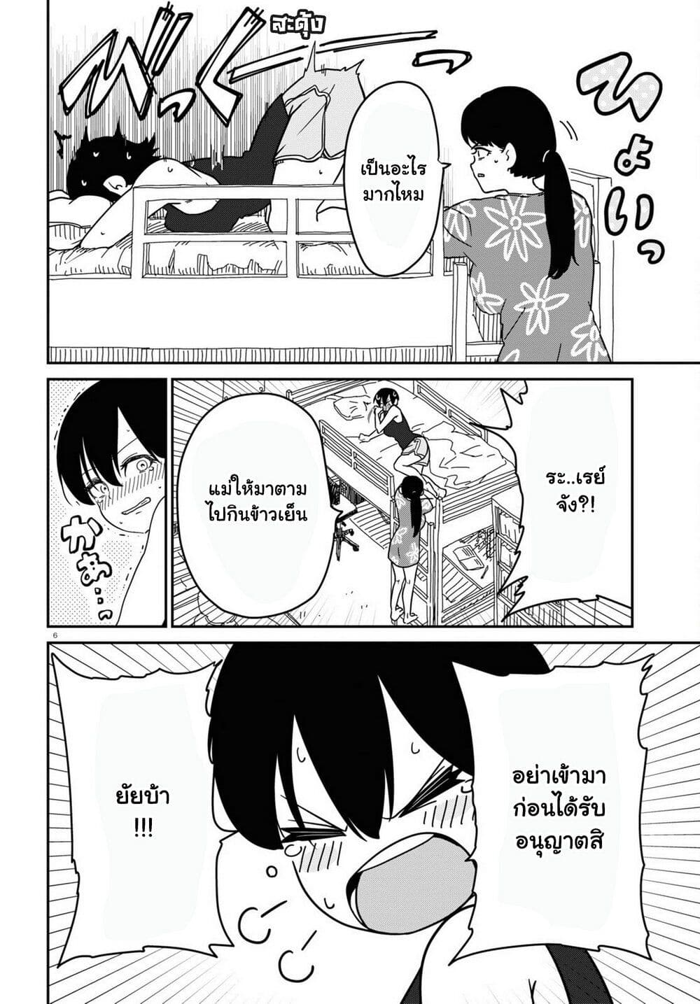 Shoujo Nyuumon page 7