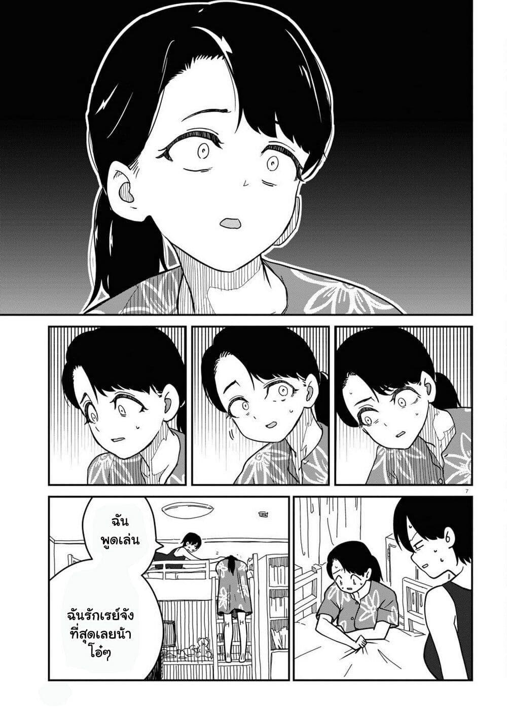 Shoujo Nyuumon page 8