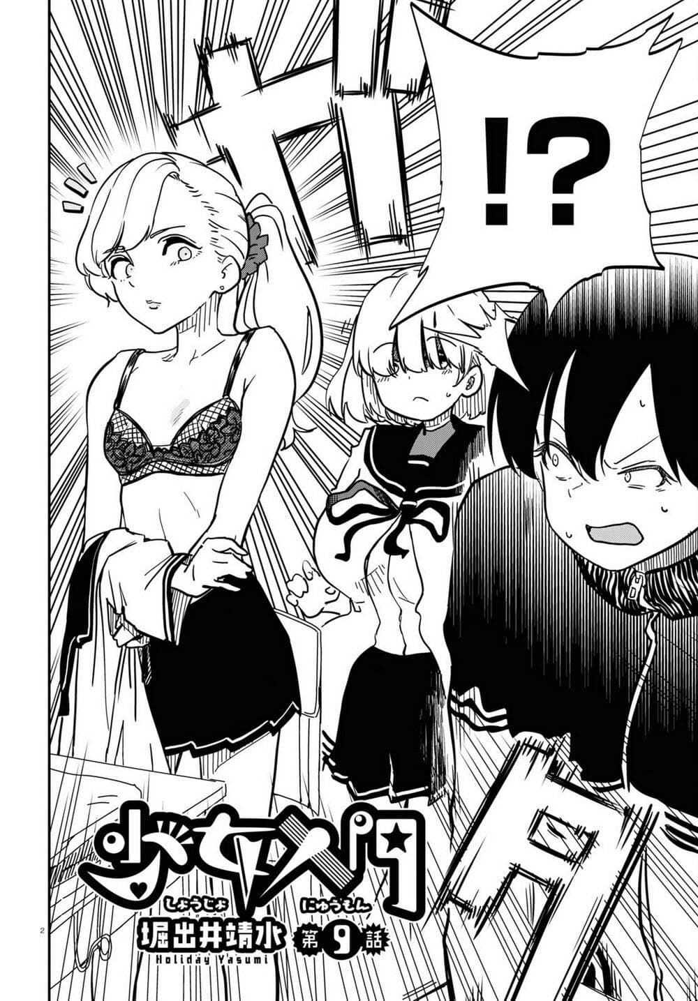 Shoujo Nyuumon page 3