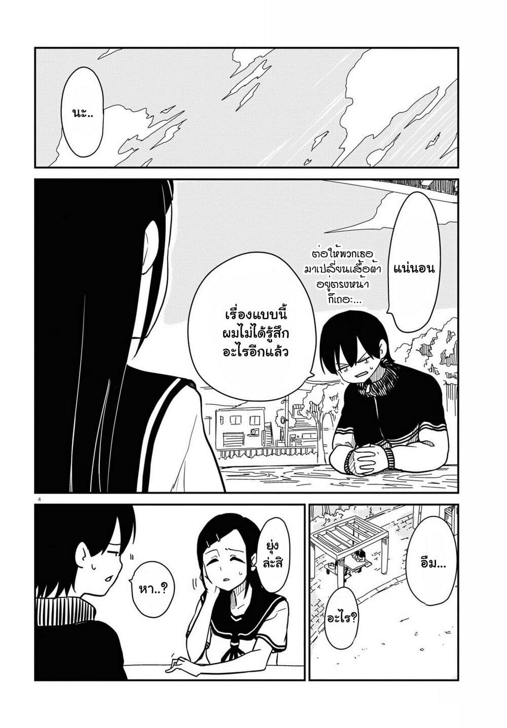 Shoujo Nyuumon page 5