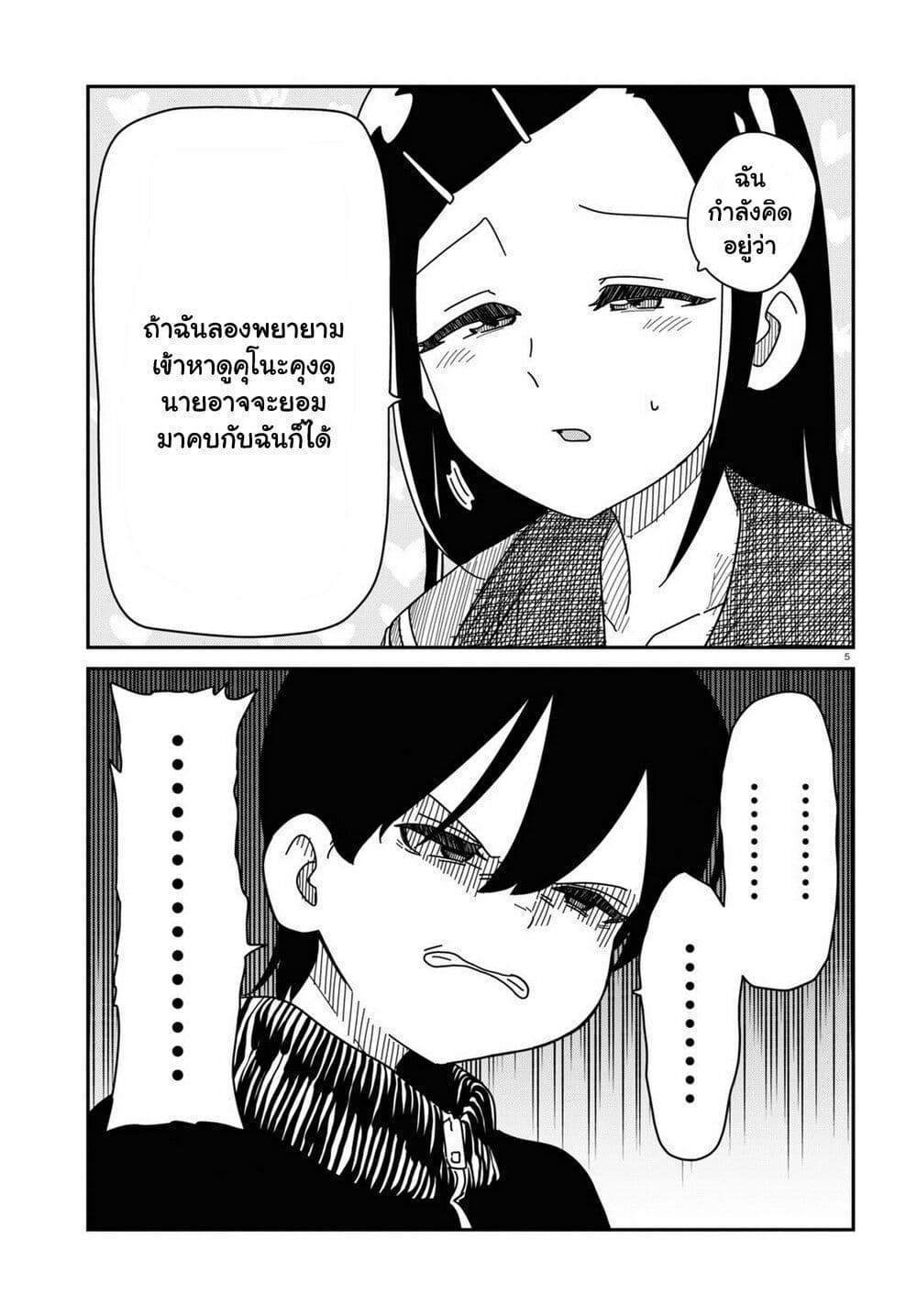 Shoujo Nyuumon page 6