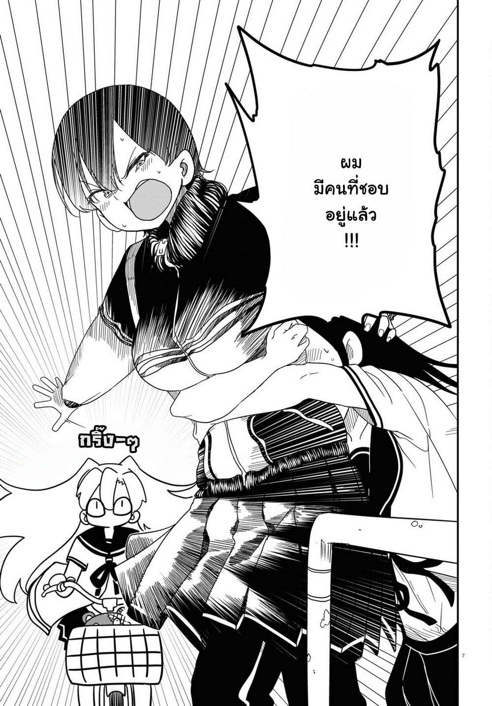 Shoujo Nyuumon page 8